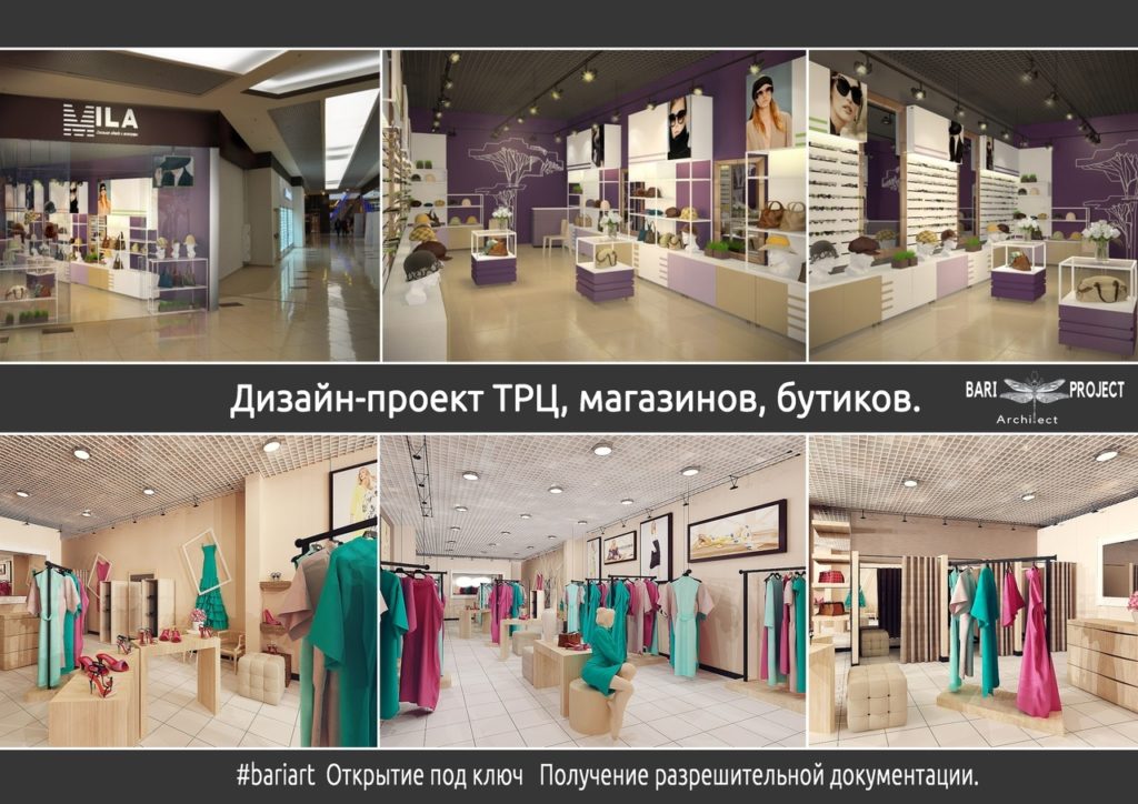 Проектирование бутиков в торговых центрах